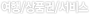 13 여행/상품권/서비스